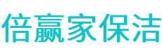 新罗区保洁公司